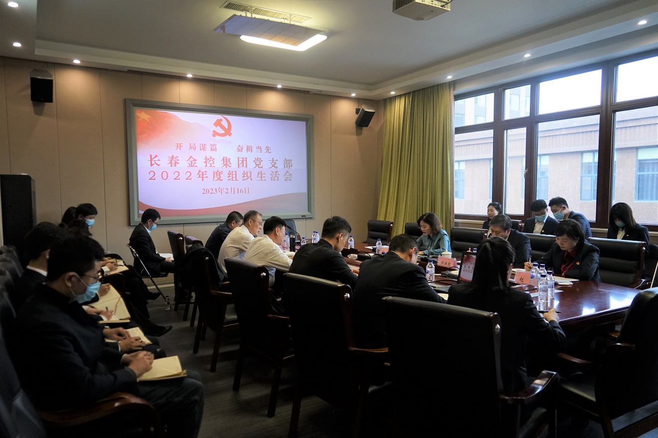 Beat365中文官方网站党支部召开2022年度组织生活会