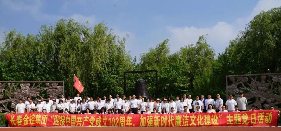 Beat365中文官方网站开展“七一”廉洁文化主题党日活动