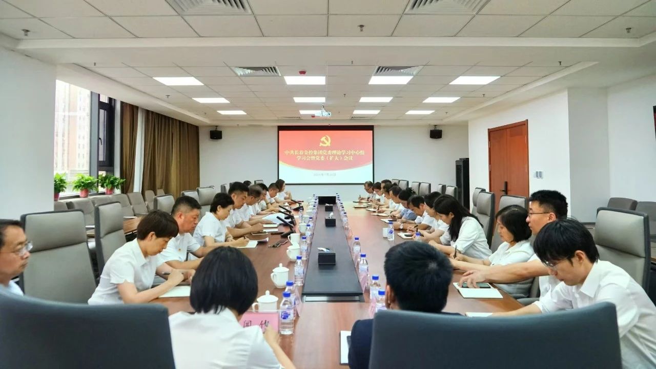 Beat365中文官方网站召开理论学习中心组学习会暨党委（扩大）会议