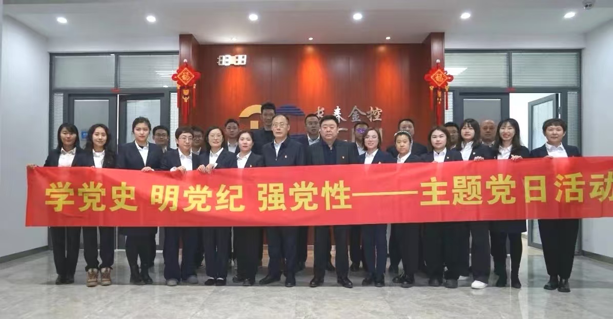 Beat365中文官方网站开展“学党史 明党纪 强党性”主题党日活动