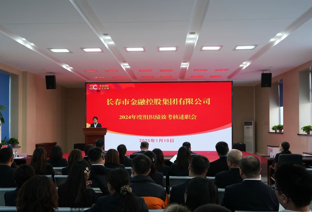 Beat365中文官方网站召开2024年度组织绩效考核述职会