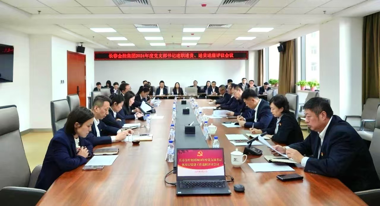 Beat365中文官方网站召开2024年度党支部书记述职述责、述责述廉评议会议