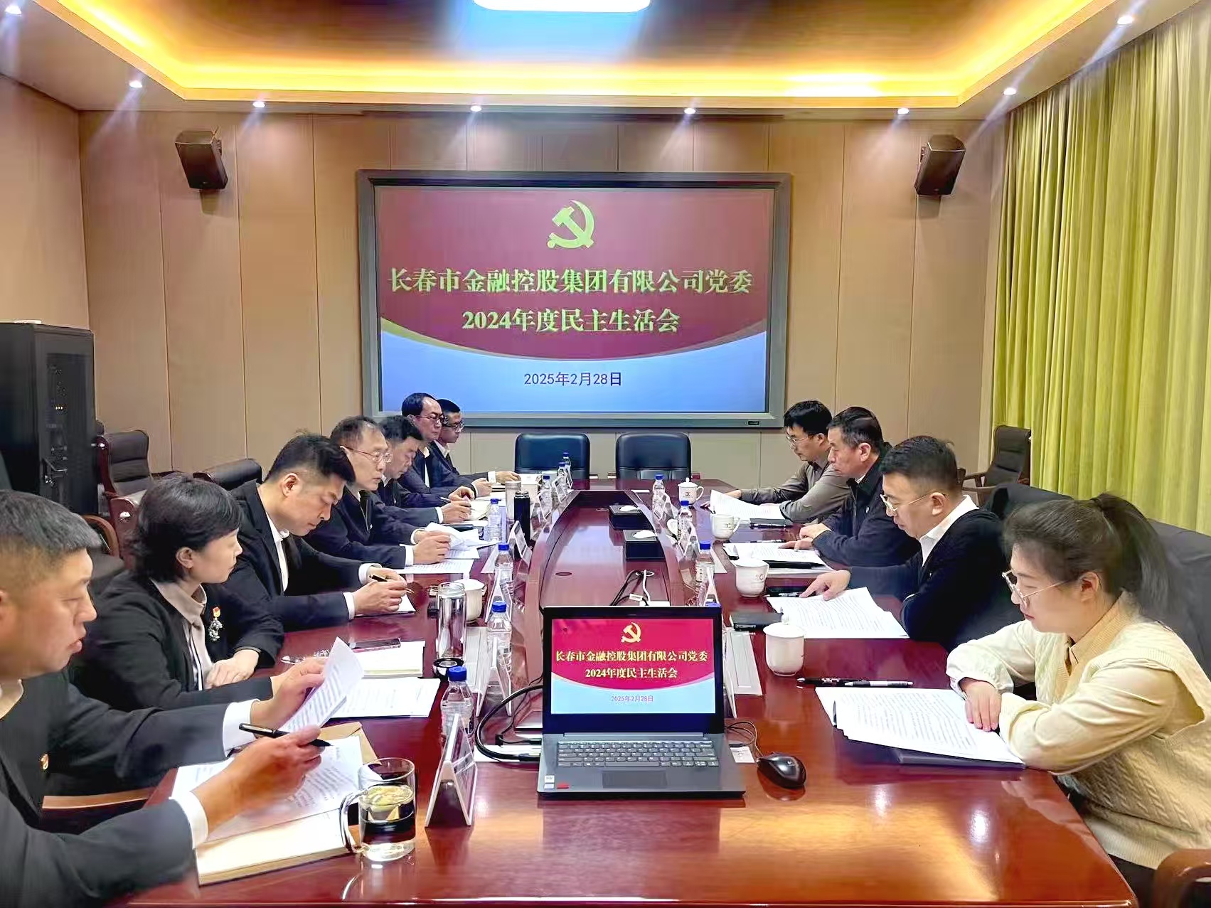 Beat365中文官方网站党委召开2024年度民主生活会