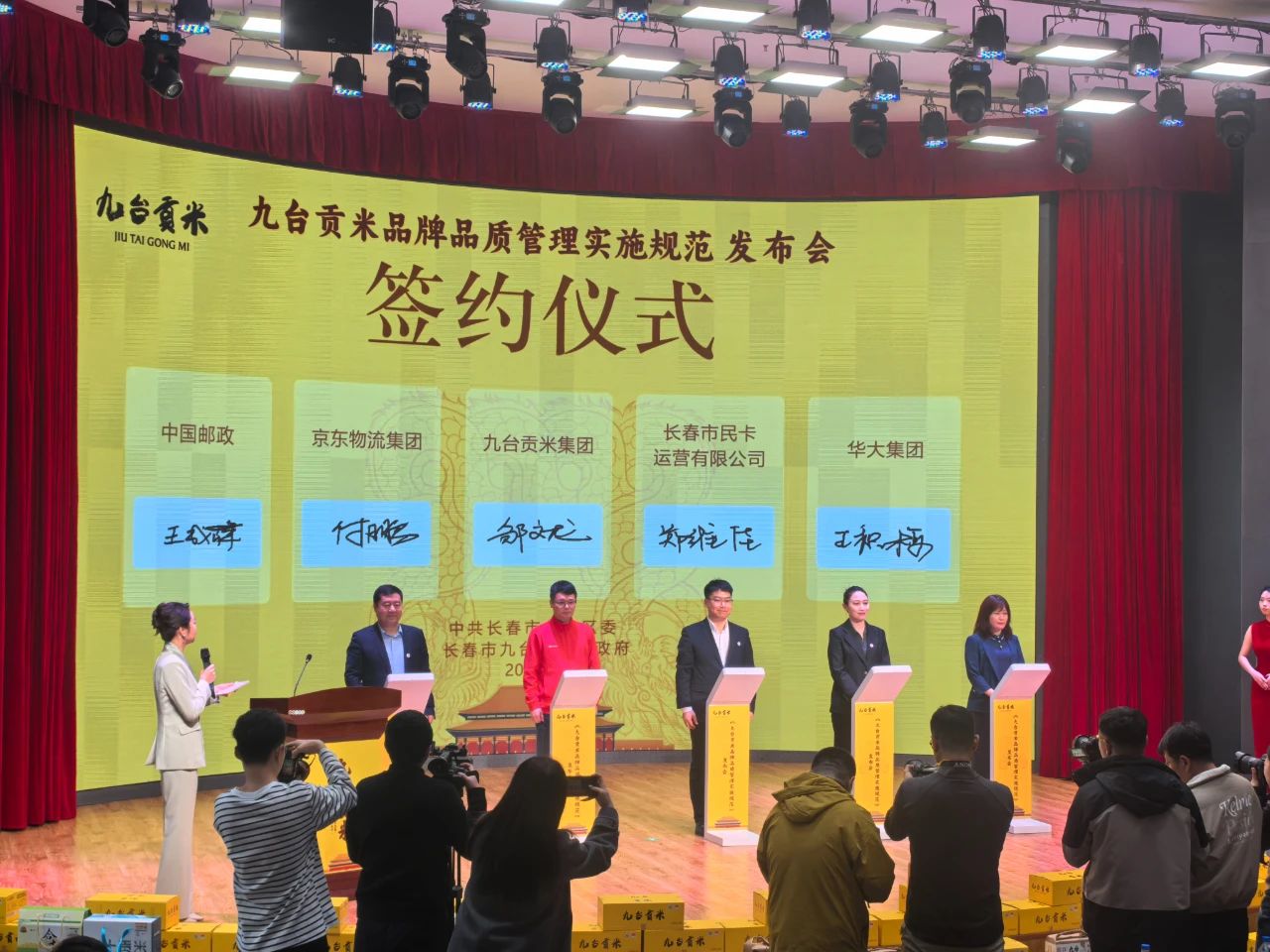 长春市民卡与九台贡米集团签订战略合作协议