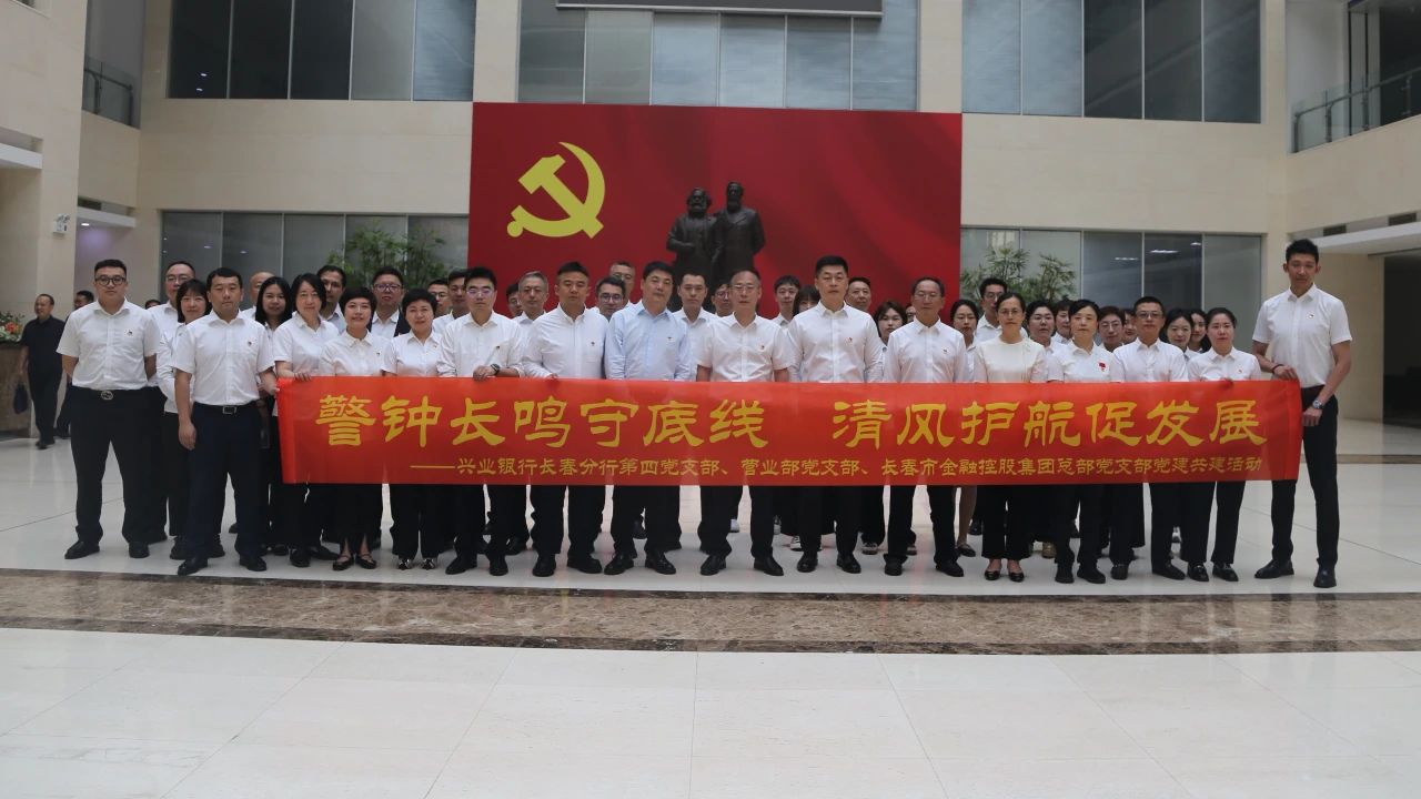 Beat365中文官方网站携手兴业银行长春分行开展支部共建