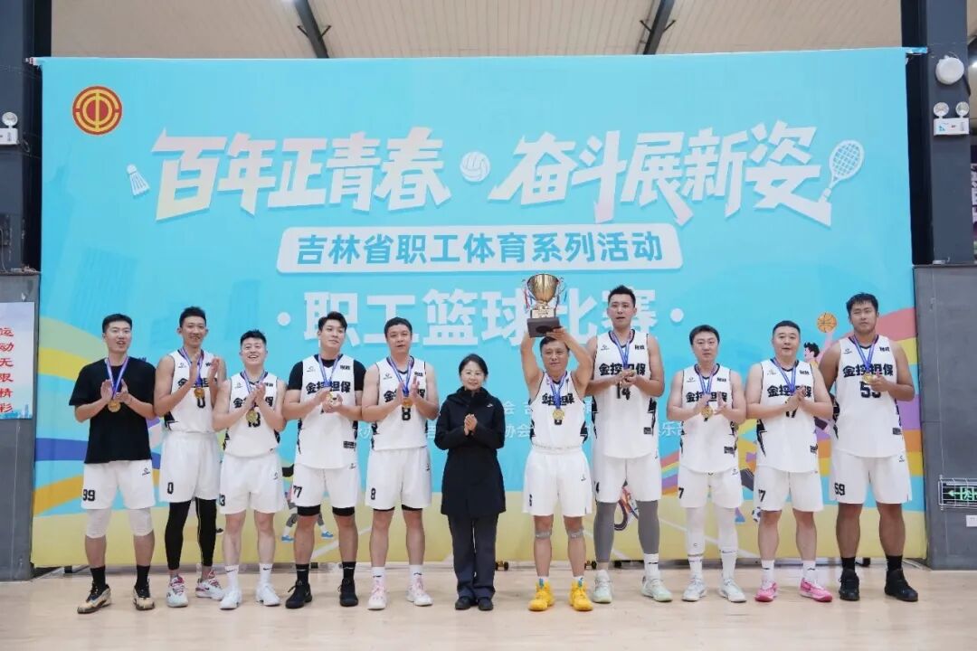 Beat365担保篮球队荣获全省职工篮球比赛企业高校组冠军