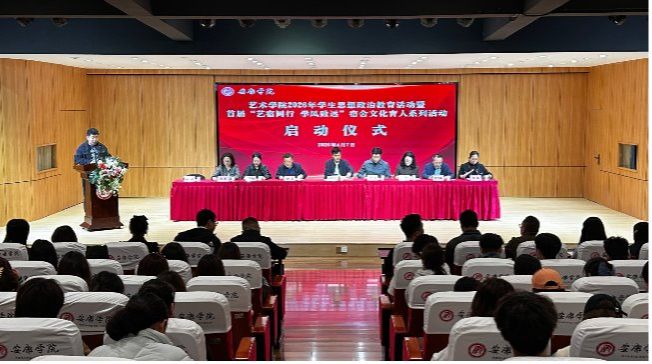 思政引领筑根基 艺宿浸润启新程——beat365唯一官方网站2026年思想教育暨首届“艺宿同行”宿舍文化育人活动启动