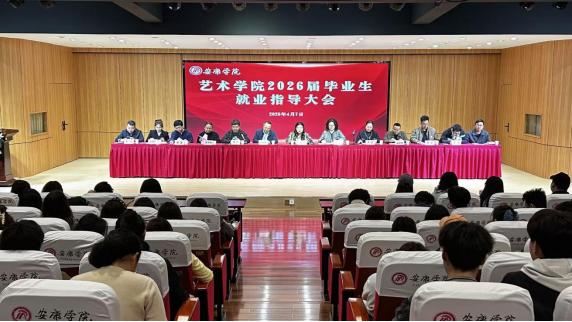 艺启新程 职向未来——beat365唯一官方网站2026届毕业生就业指导大会圆满召开